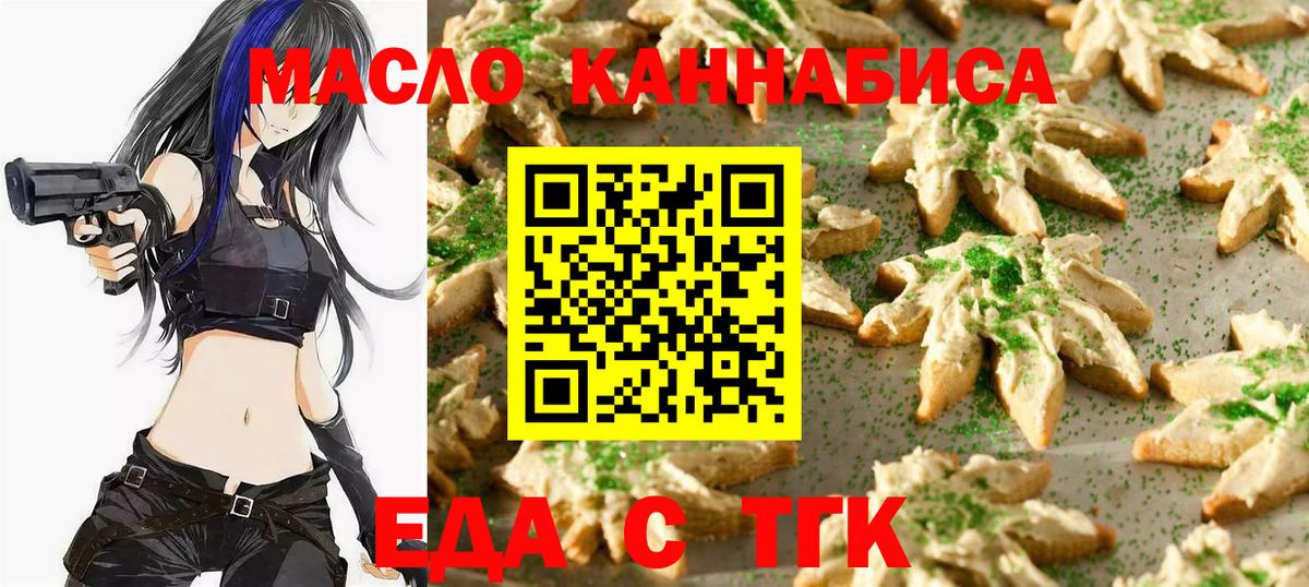 Минусинск  Еда ТГК конопля  Вход с VPN 