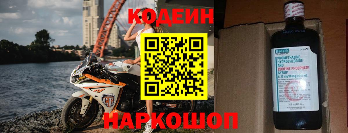 Минусинск  Кодеин напиток Lean (лин)  Кодеиновый сироп Lean Purple Drank  Вход с VPN 