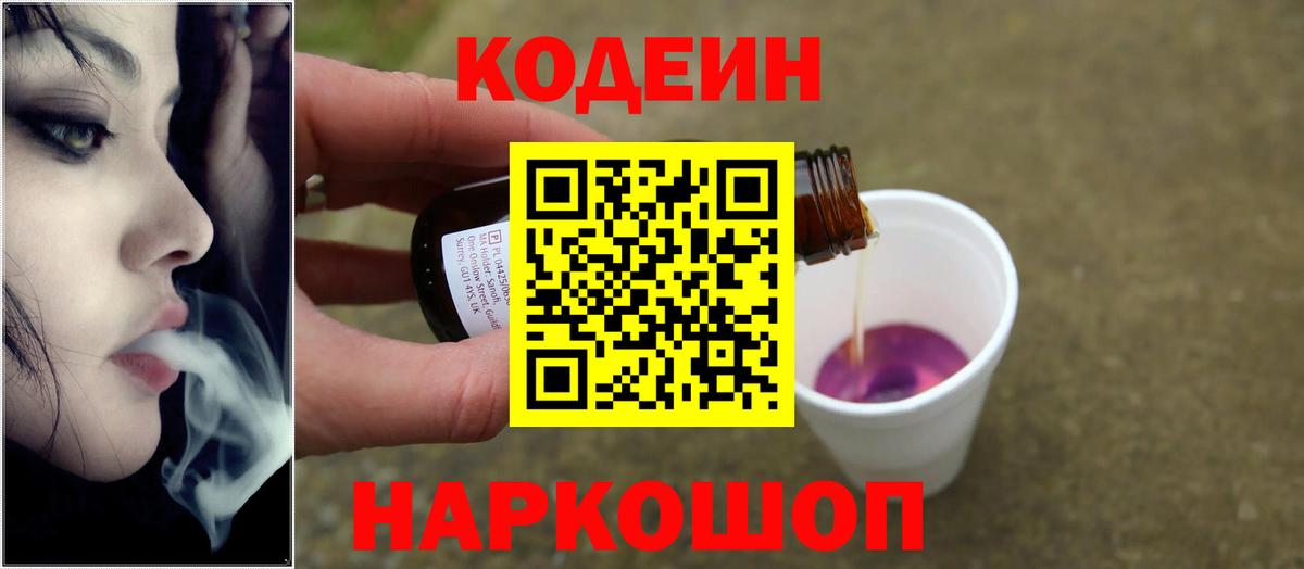 Codein Purple Drank Минусинск