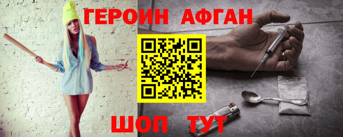 Минусинск  Героин герыч  Героин  Вход с VPN 