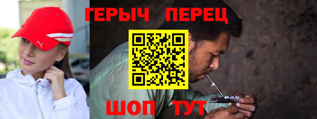 Героин герыч Минусинск