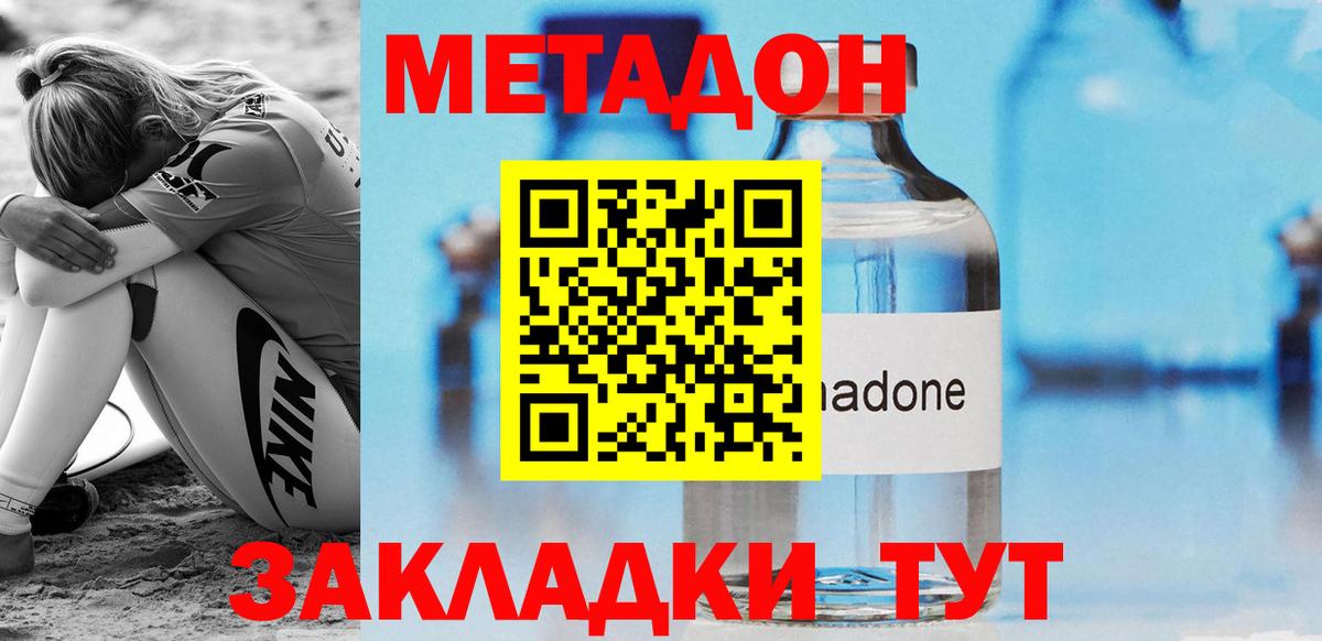 Минусинск  Метадон кристалл  Метадон methadone  МЕГА   Вход с VPN 