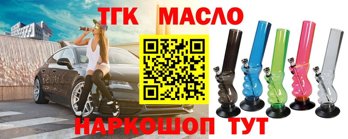 ТГК концентрат  ТГК концентрат  Вход с VPN  Минусинск 