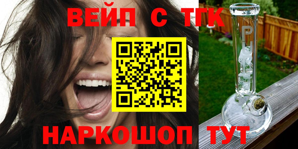 ТГК вейп Минусинск
